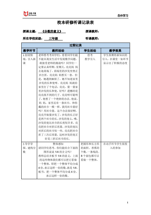 校本研修听课记录表