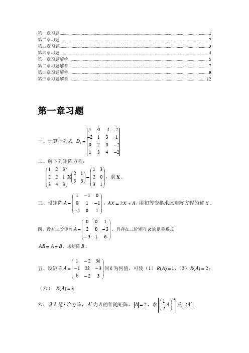 《线性代数》习题及答案