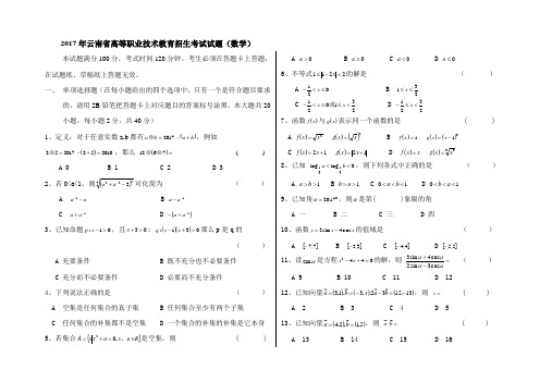 2017年云南省高等职业技术教育招生考试试题