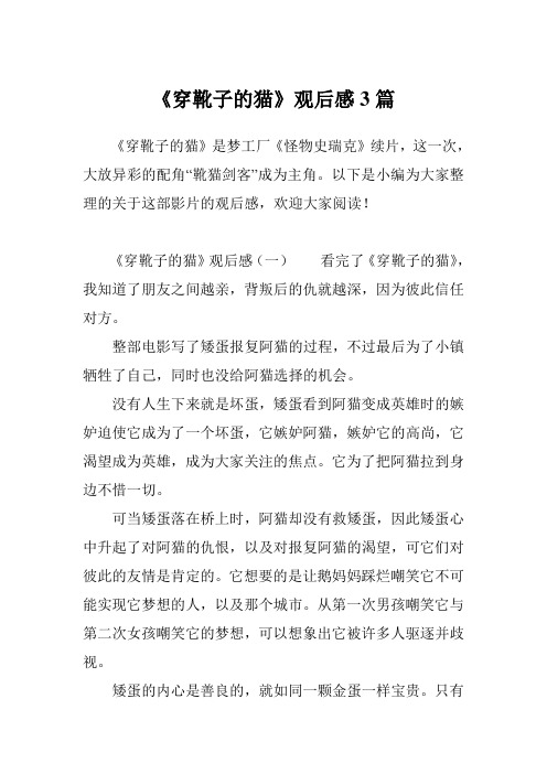 《穿靴子的猫》观后感3篇
