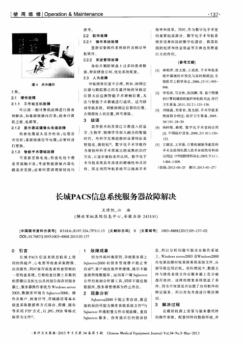 长城PACS信息系统服务器故障解决