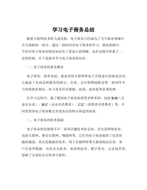 学习电子商务总结