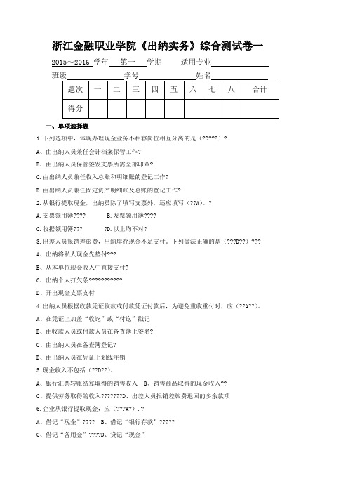 出纳实务测试题(doc)()