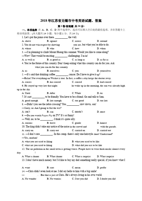 2018年江苏省无锡市中考英语试题、答案