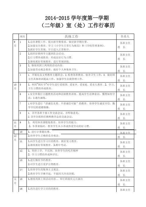 二年级工作行事历()