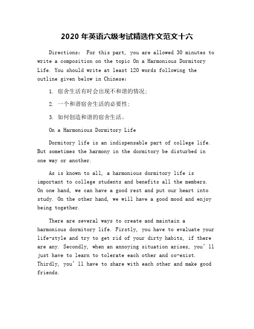 2020年英语六级考试精选作文范文十六