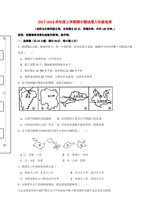 八年级地理上学期期中试题(扫描版) 湘教版