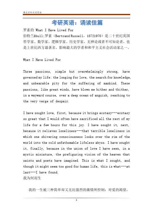 考研英语:诵读佳篇