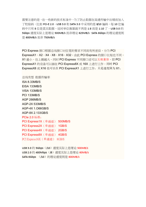 usb 3.0 速度 pciex1 pci 速度 各总线的速度