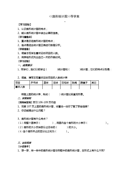 扇形统计图 导学案