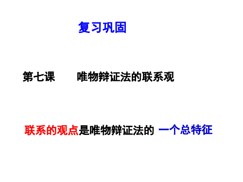 高中政治必修四3.8.1《世界是永恒发展的》课件