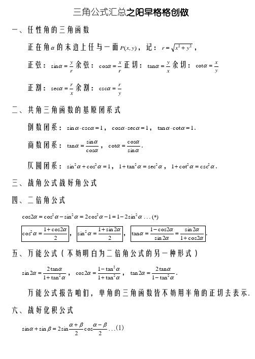 三角函数公式大全(高一所有的三角函数公式)