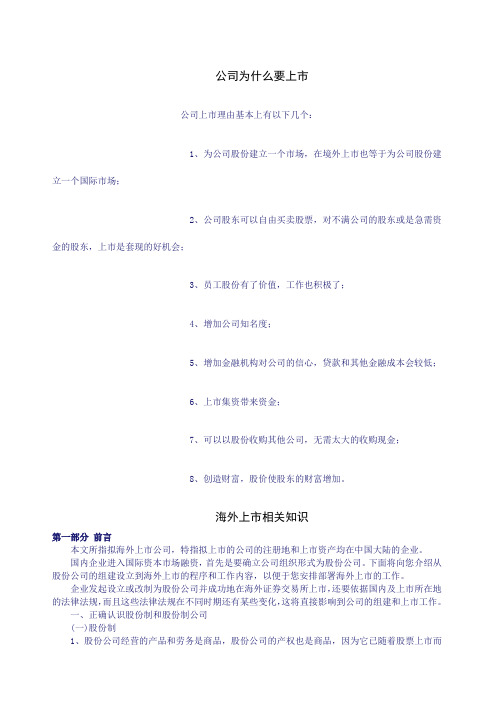 公司为什么要上市