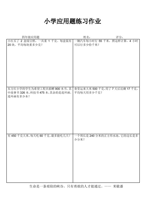 小学四年级数学课后应用题训练12