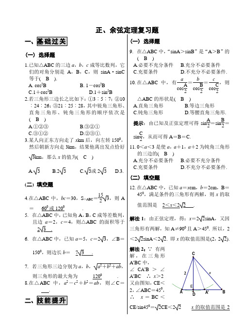 余弦定理复习题(含答案)