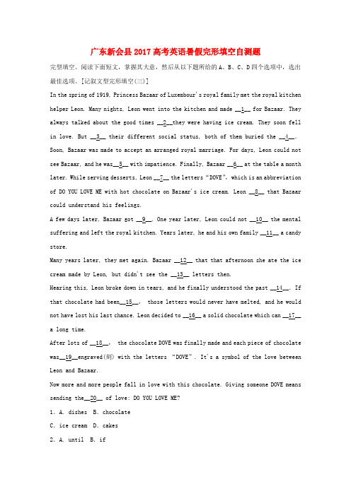 广东省新会县2017高考英语一轮复习 暑假完形填空自测题2(含解析)