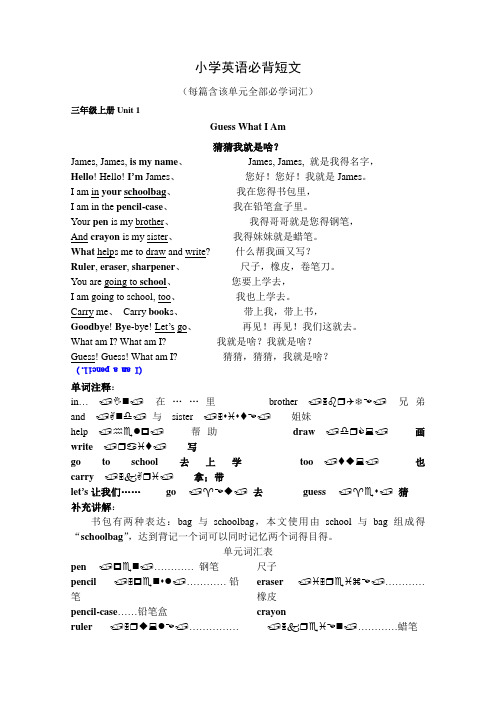 小学英语必背短文(人教版三年级-六年级)