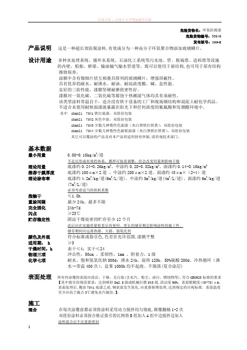 环氧玻璃鳞片重防腐涂料