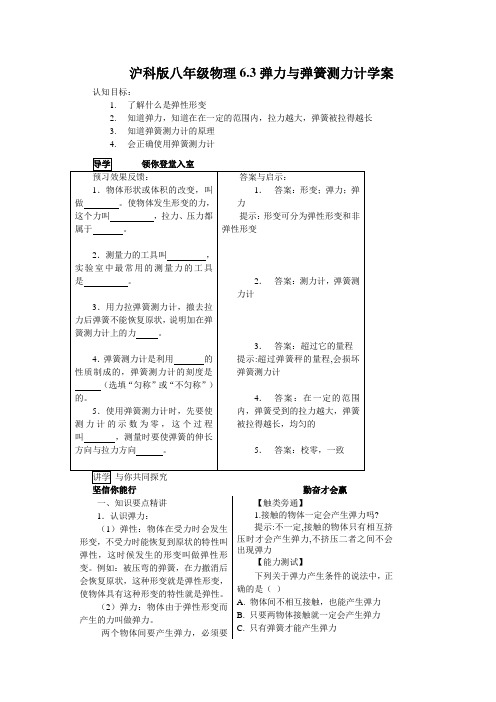 【学案2】6.3弹力与弹簧测力计