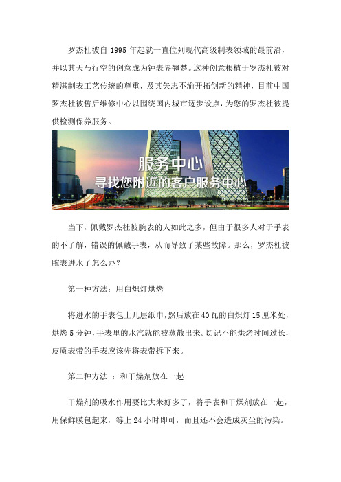 罗杰杜彼售后维修中心