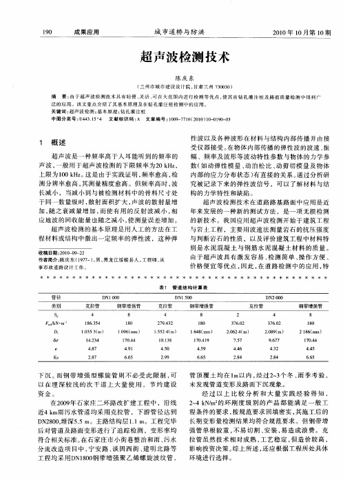 超声波检测技术