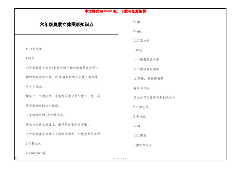 六年级奥数立体图形知识点