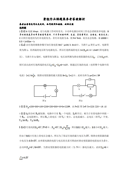 初二物理错题集参考答案解析