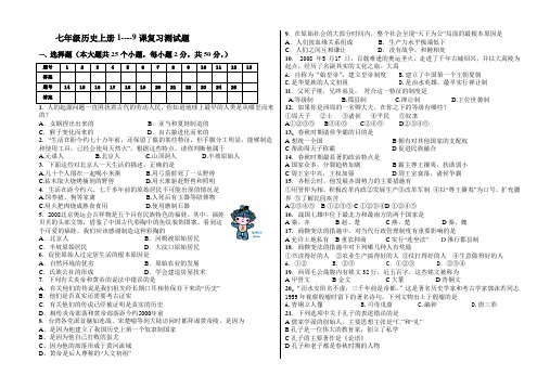 七年级上1-9课复习测试题