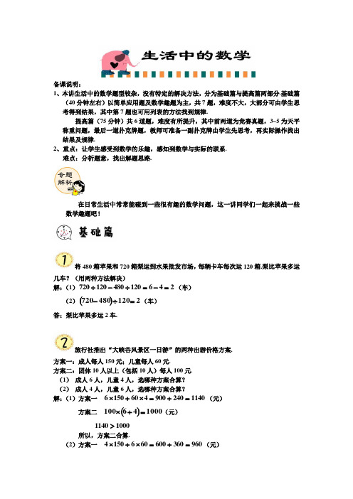 四年级下册数学思维训练：生活中的数学(解析版)全国通用