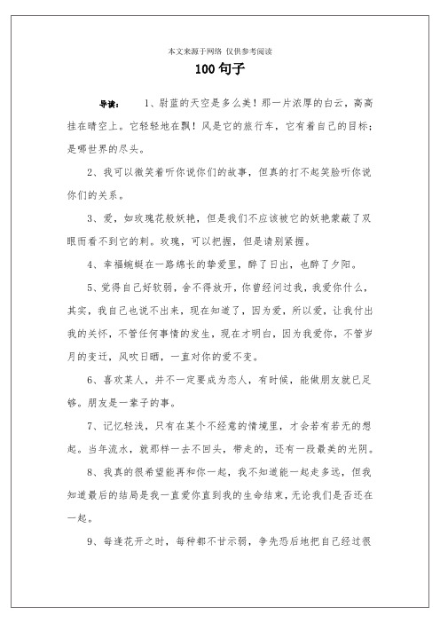 100句子
