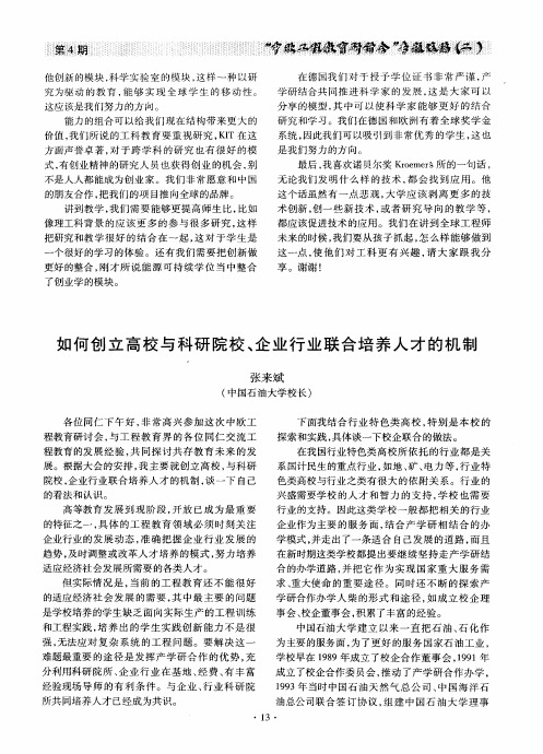 如何创立高校与科研院校、企业行业联合培养人才的机制