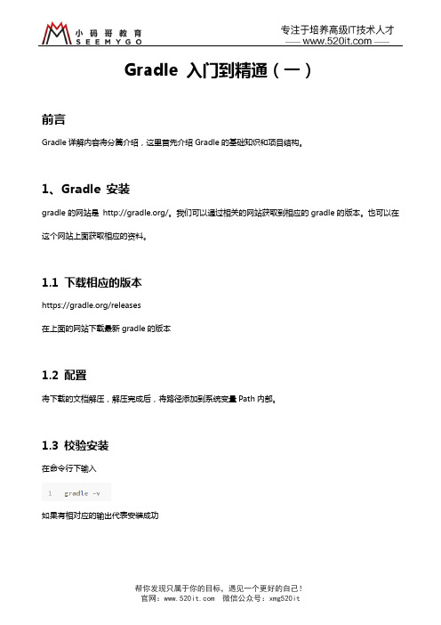 小码哥:Gradle 入门到精通(一)