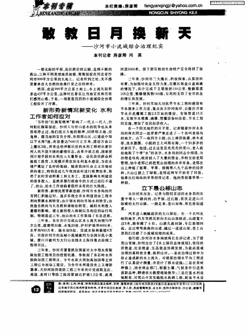 敢教日月换新天——沙河市小流域综合治理纪实