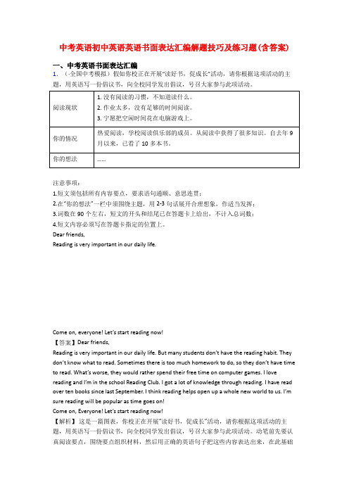 中考英语初中英语英语书面表达汇编解题技巧及练习题(含答案)