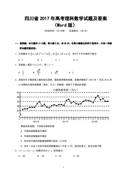 四川省2017年高考理科数学试题及答案(Word版)