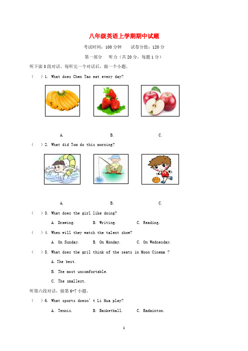 安徽省2020学年八年级英语上学期期中试题