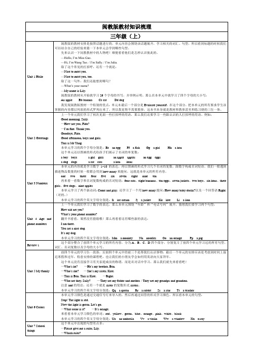 英语教材闽教版知识梳理