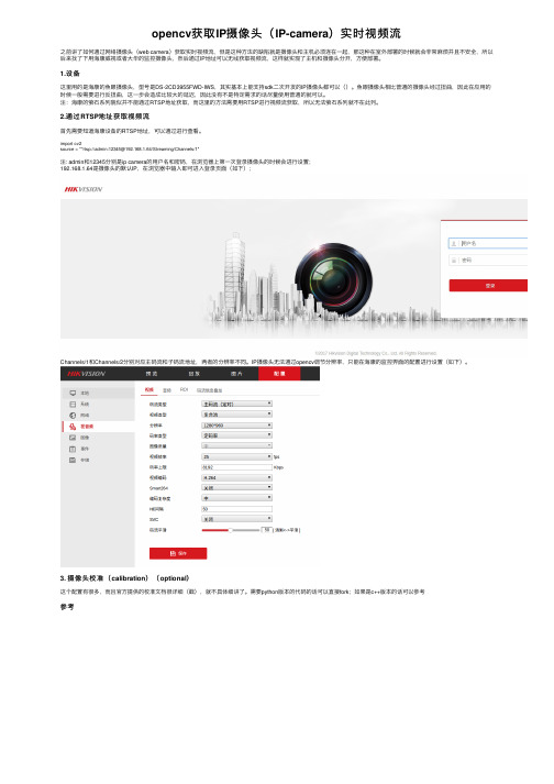 opencv获取IP摄像头（IP-camera）实时视频流