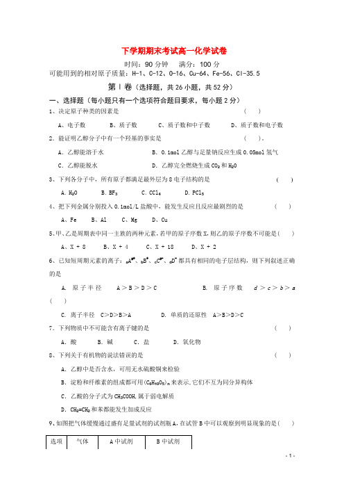 辽宁省抚顺市六校联合体高一化学下学期期末考试新人教版