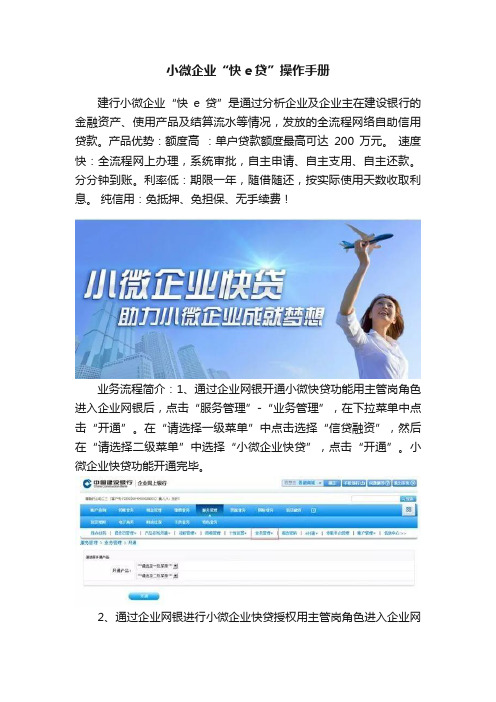 小微企业“快e贷”操作手册