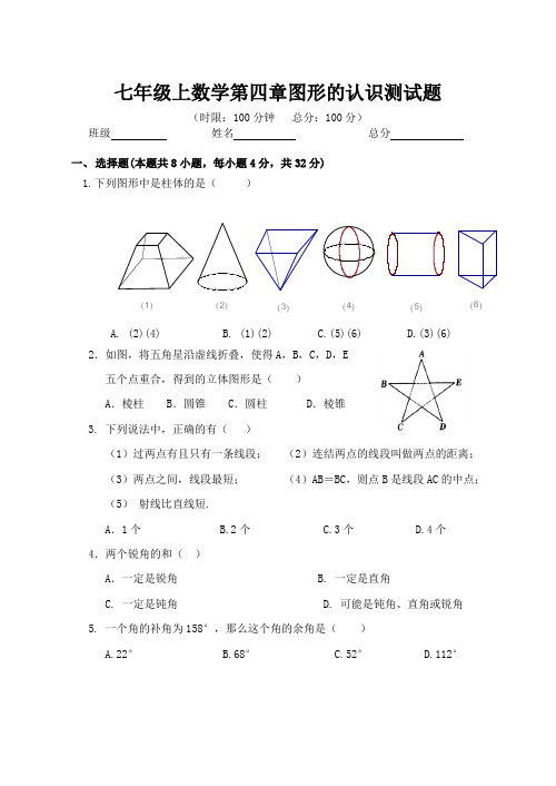 湘教版七年级上册数学第四章图形的认识测试卷