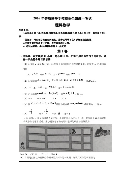 2016年高考全国2卷理数试题(含答案)