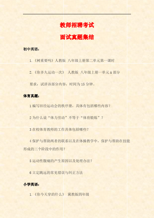 教师招考-教师招聘考试面试真题集结