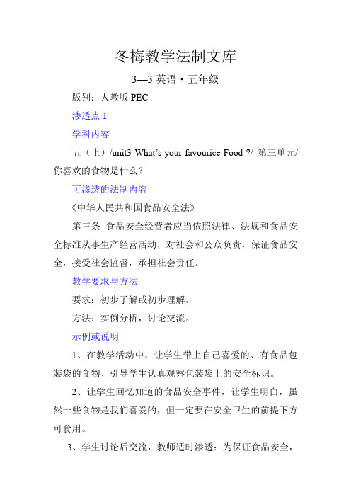 五年级英语教学法制渗透点1