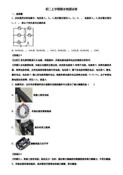 〖汇总3套试卷〗湖南省名校2018年八年级上学期期末达标测试物理试题