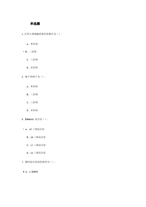 医用生物试题及答案参考