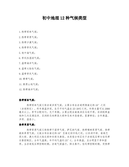 初中地理12种气候类型分布图