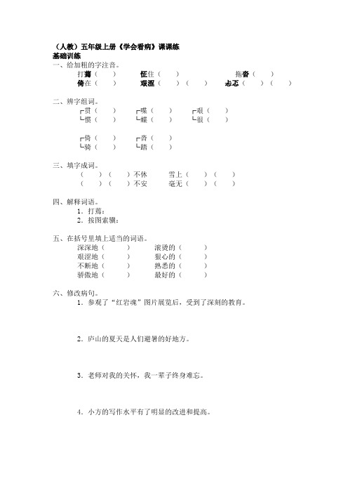 五年级语文学会看病练习题1