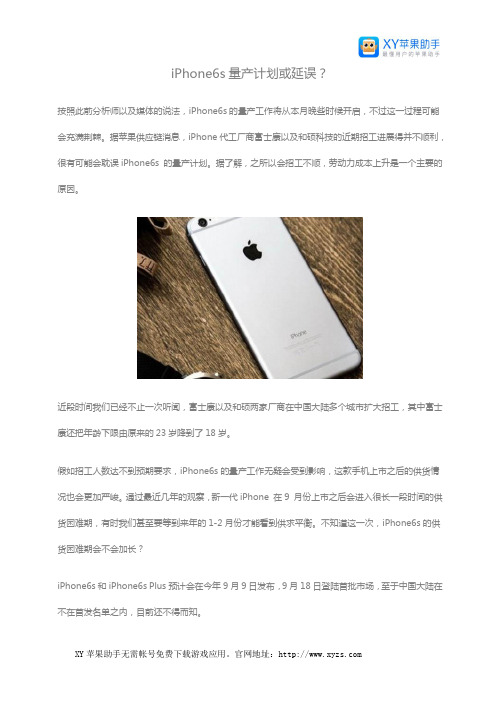 iPhone6s量产计划或延误？