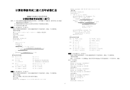 浙江省计算机2级C语言历年题目